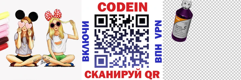 Codein напиток Lean (лин)  Мензелинск 